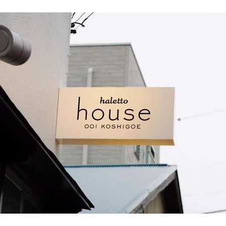 Halettohouse Koshigoe - Vacation Stay 30115V 镰仓市 外观 照片