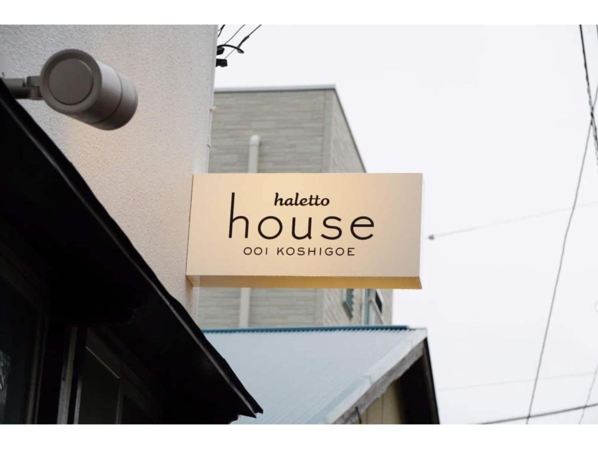 Halettohouse Koshigoe - Vacation Stay 30115V 镰仓市 外观 照片